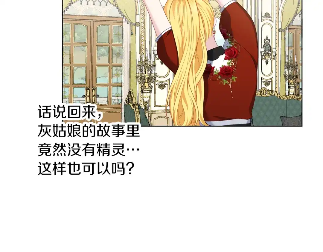 《养大被吃掉》第49话 教你恋爱 第142页