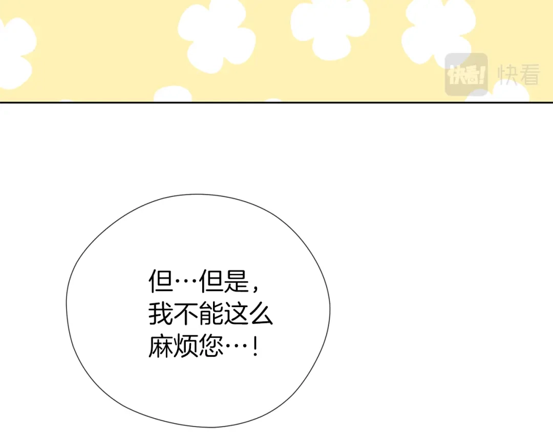 《养大被吃掉》第49话 教你恋爱 第96页