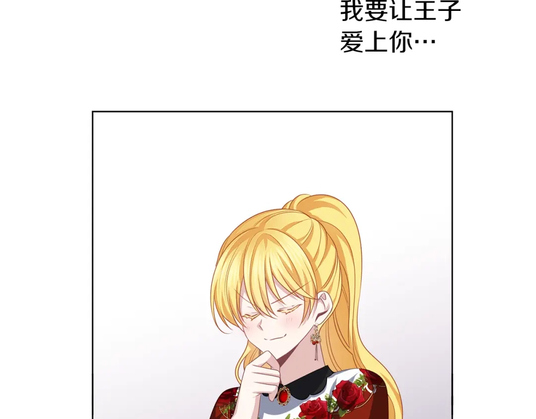 《养大被吃掉》第49话 教你恋爱 第119页