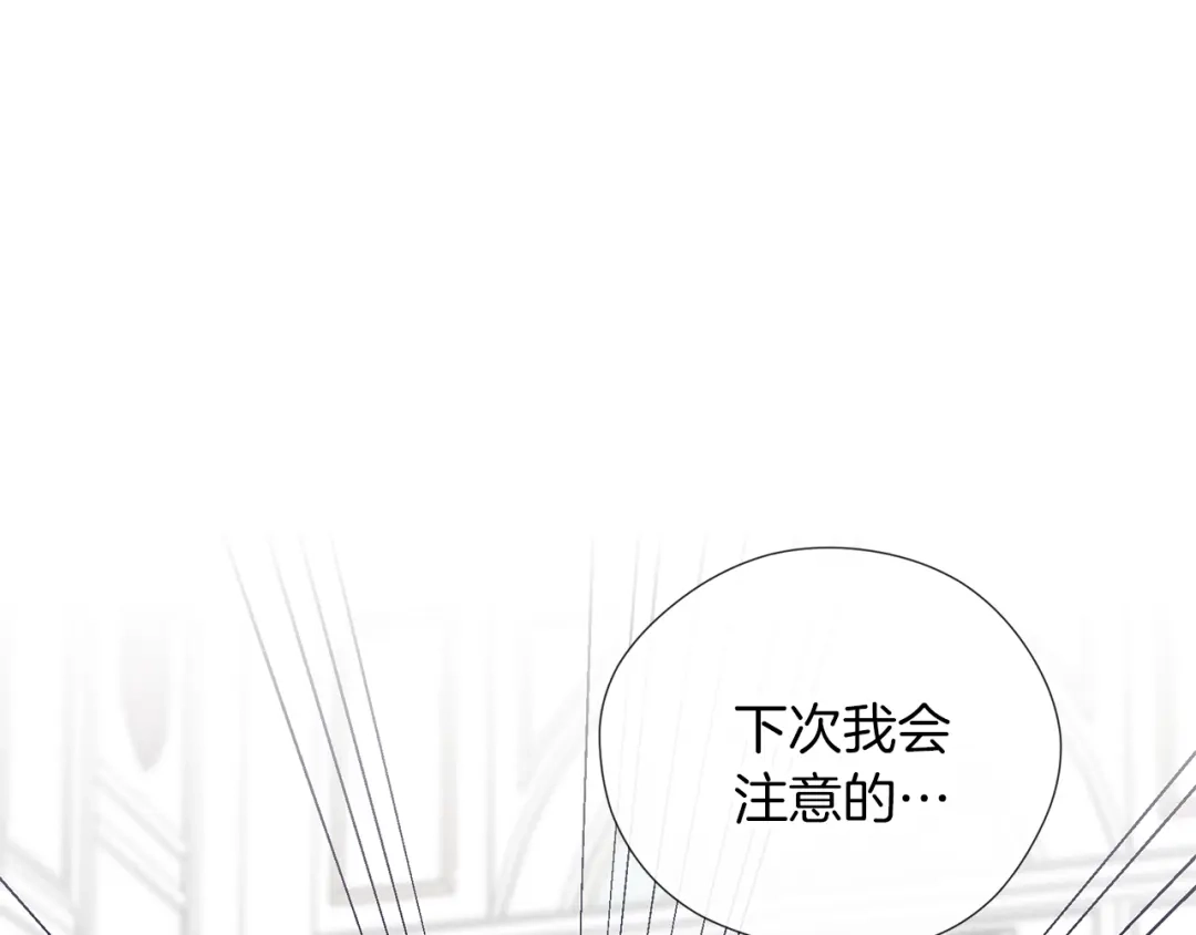 《养大被吃掉》第49话 教你恋爱 第8页