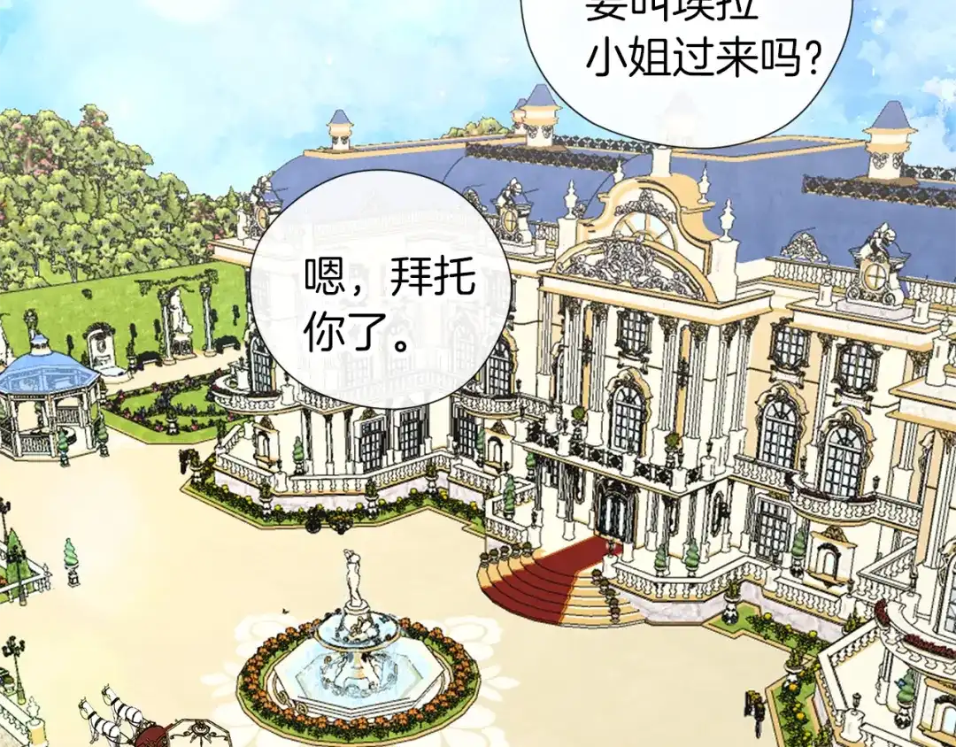 《养大被吃掉》第49话 教你恋爱 第109页