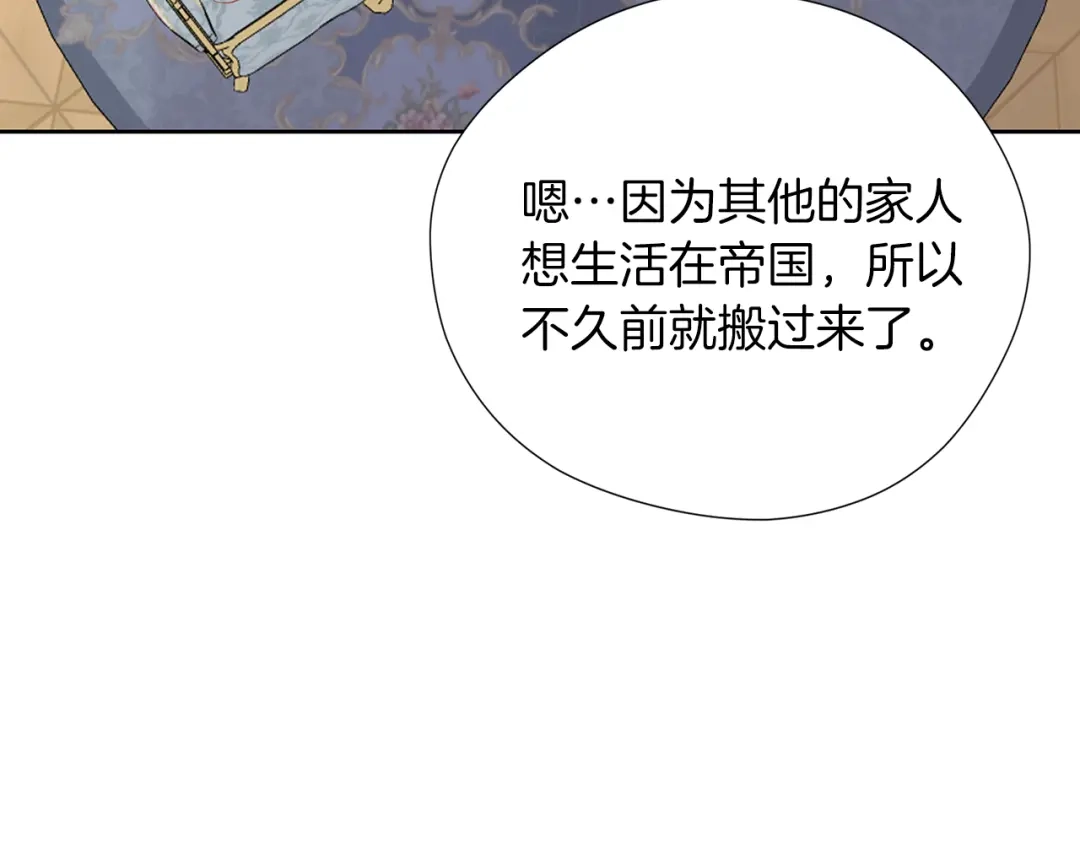 《养大被吃掉》第49话 教你恋爱 第51页