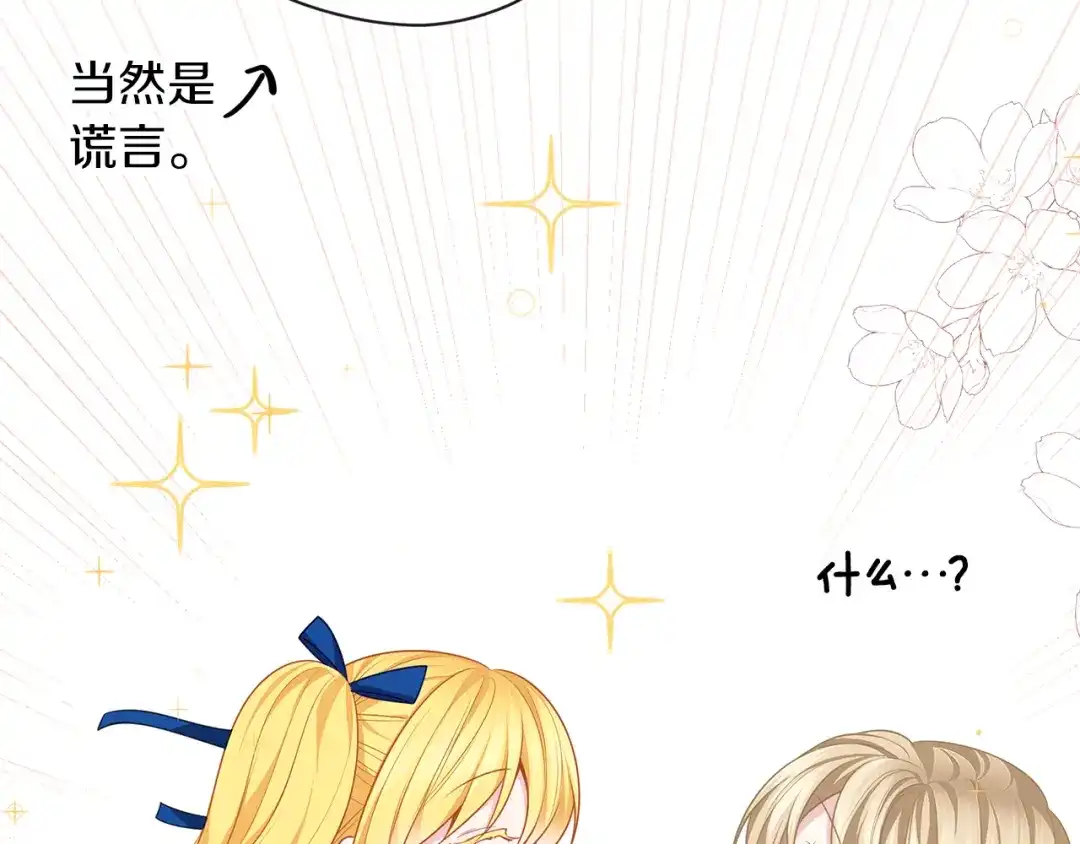《养大被吃掉》第49话 教你恋爱 第14页