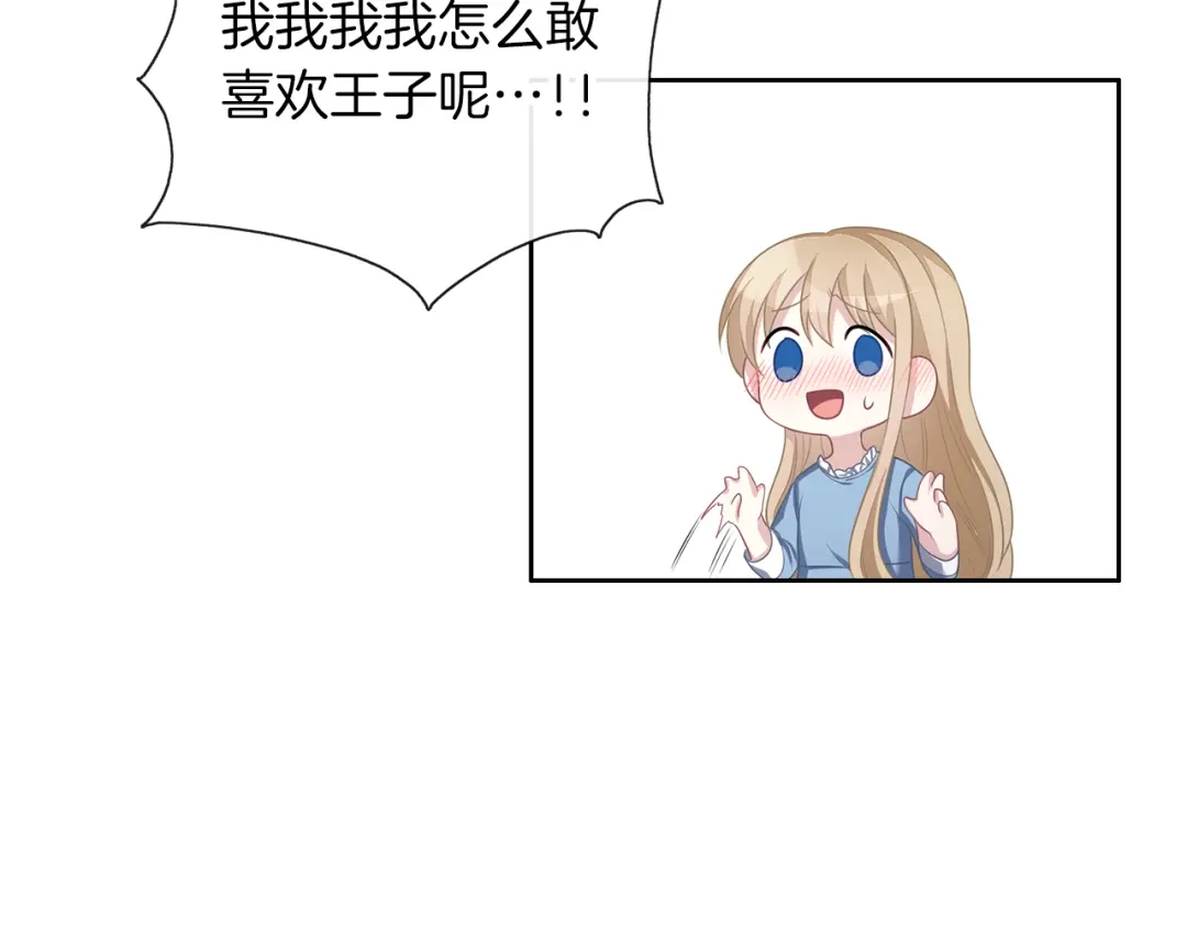 《养大被吃掉》第49话 教你恋爱 第69页