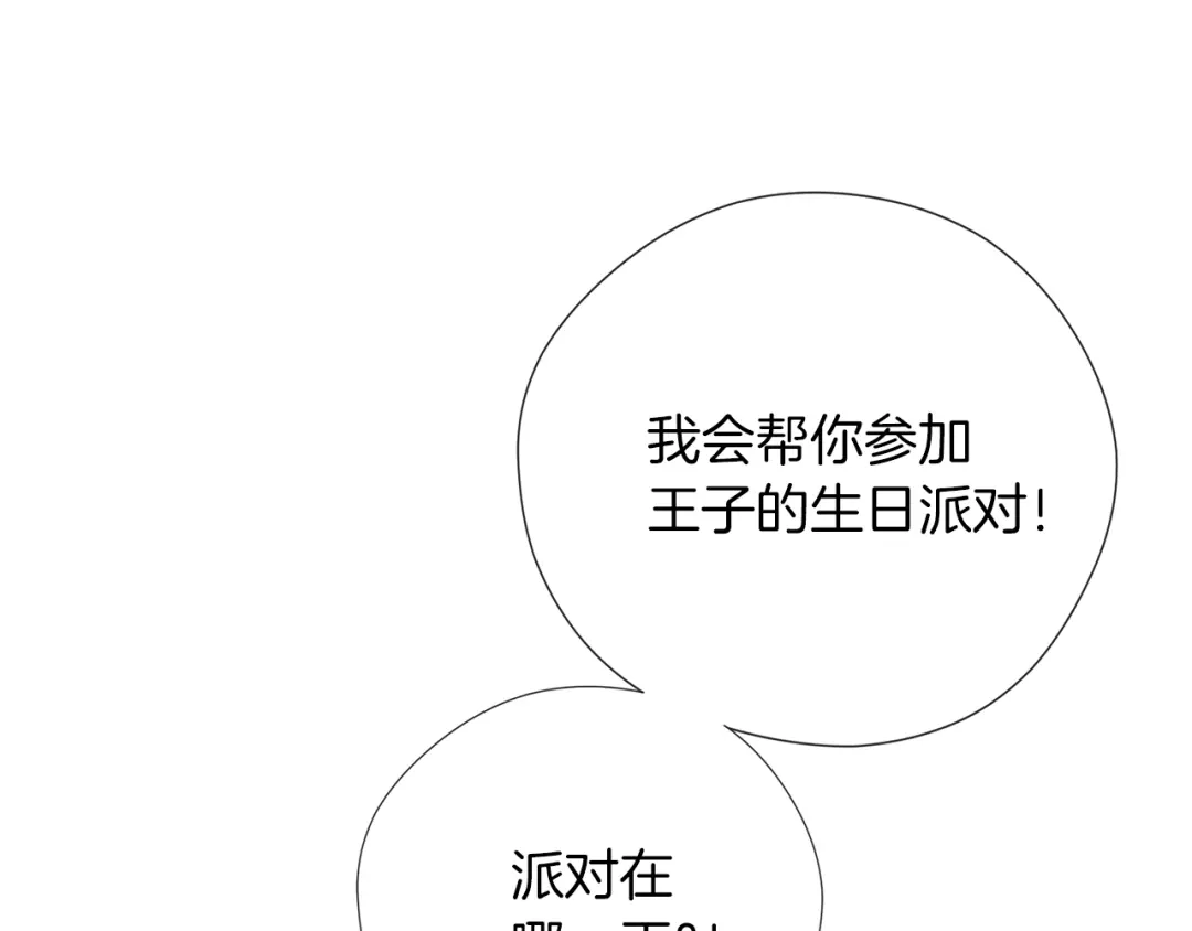 《养大被吃掉》第49话 教你恋爱 第75页