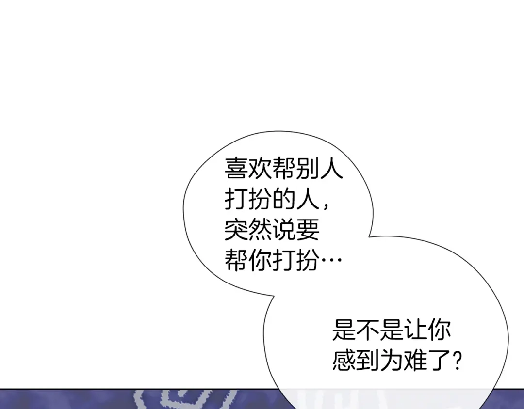 《养大被吃掉》第49话 教你恋爱 第98页