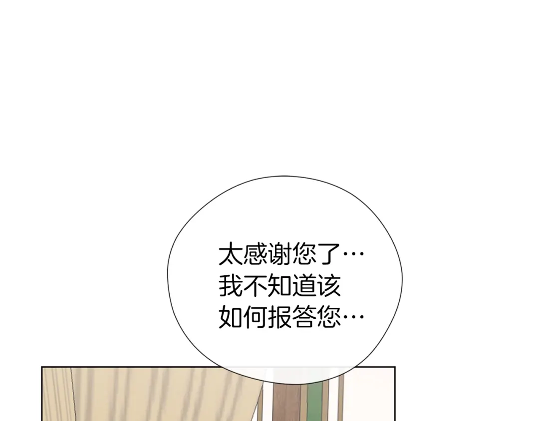 《养大被吃掉》第49话 教你恋爱 第132页