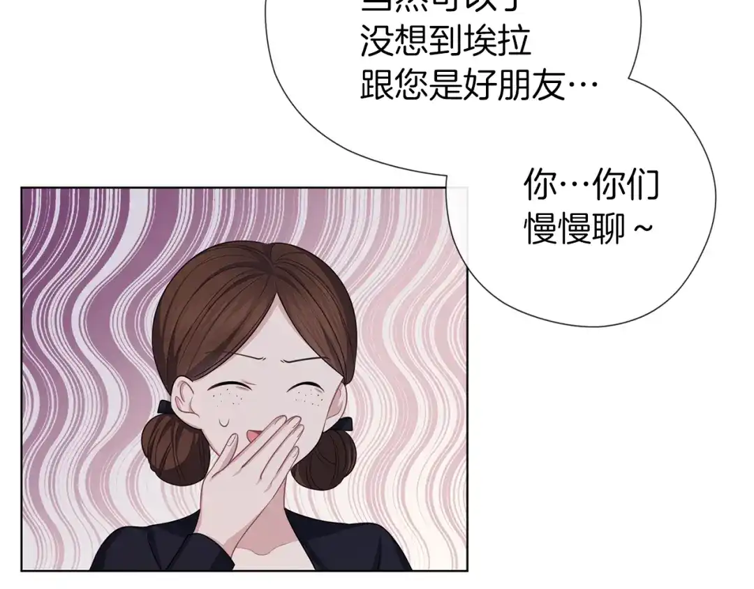 《养大被吃掉》第49话 教你恋爱 第19页
