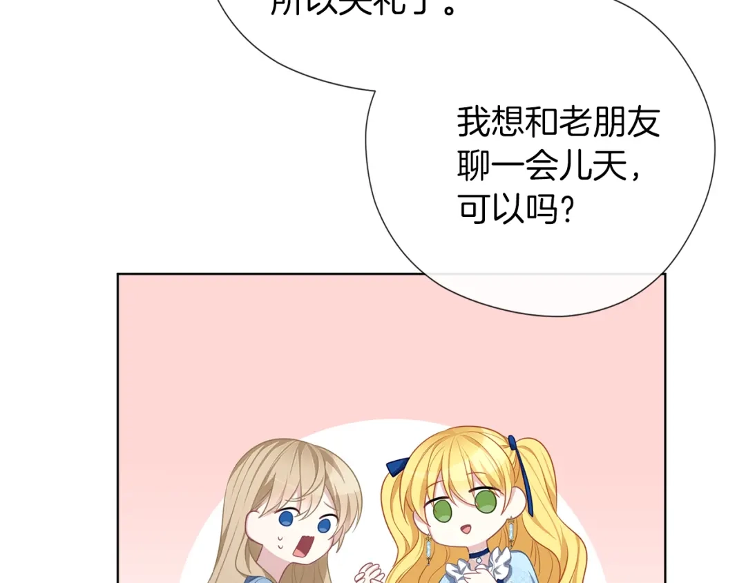 《养大被吃掉》第49话 教你恋爱 第17页