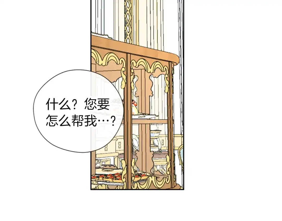 《养大被吃掉》第49话 教你恋爱 第74页