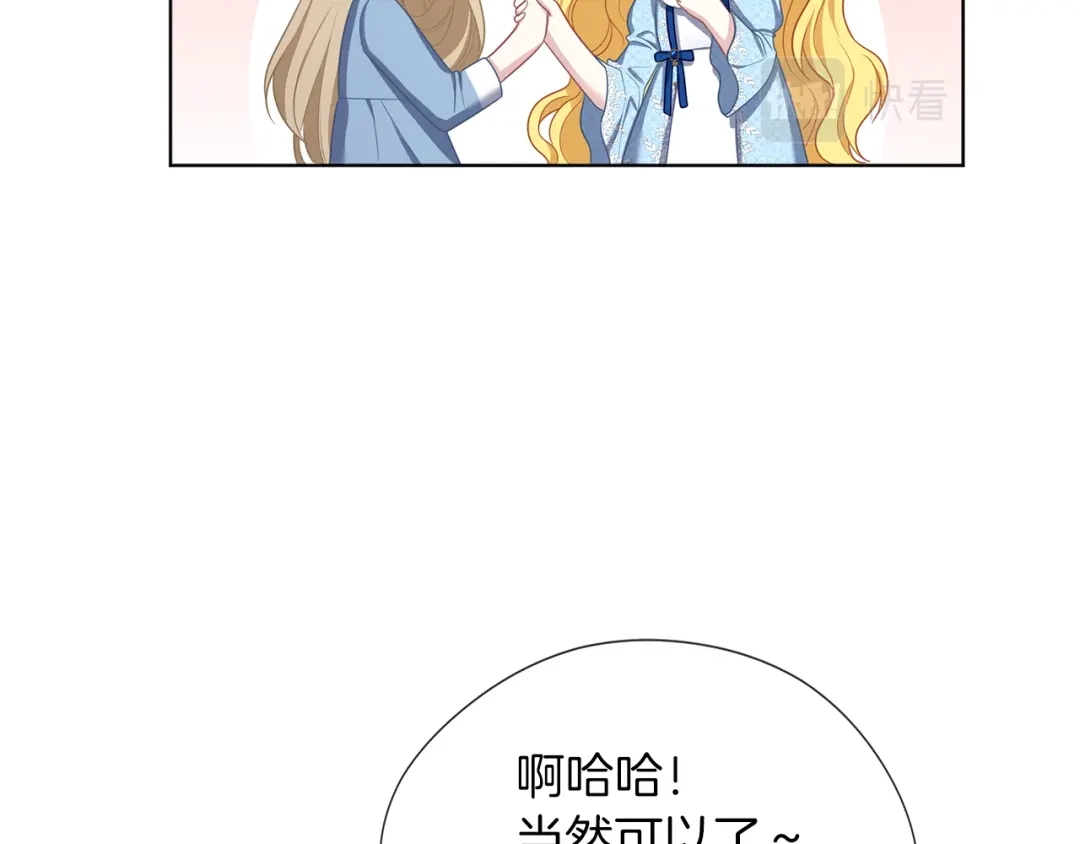 《养大被吃掉》第49话 教你恋爱 第18页