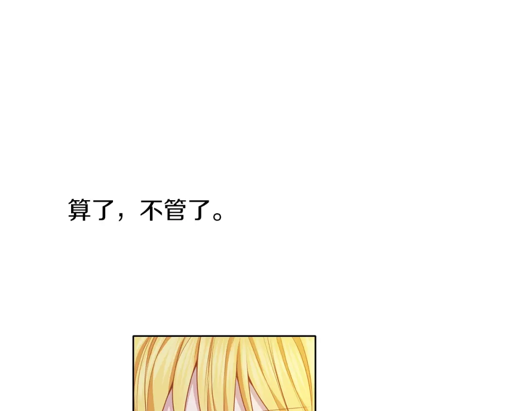 《养大被吃掉》第49话 教你恋爱 第87页