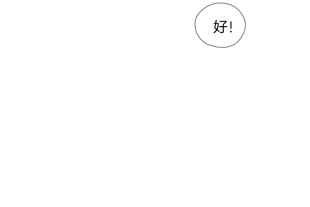 《养大被吃掉》第49话 教你恋爱 第121页
