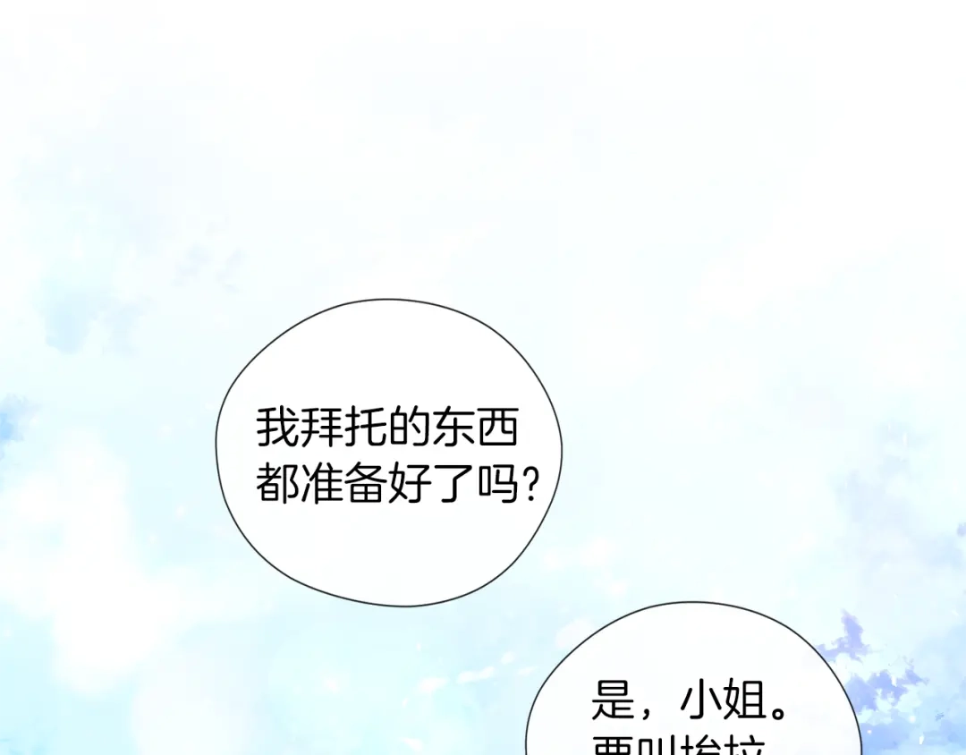 《养大被吃掉》第49话 教你恋爱 第108页