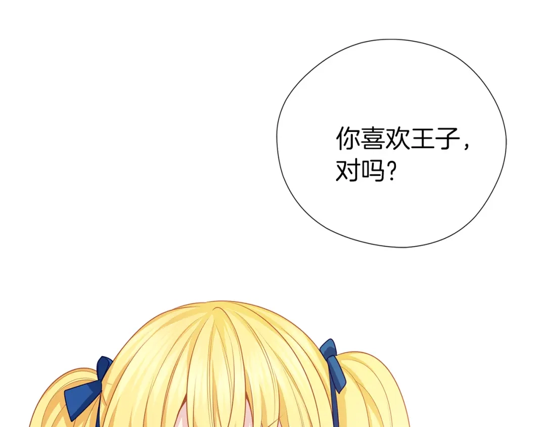 《养大被吃掉》第49话 教你恋爱 第65页
