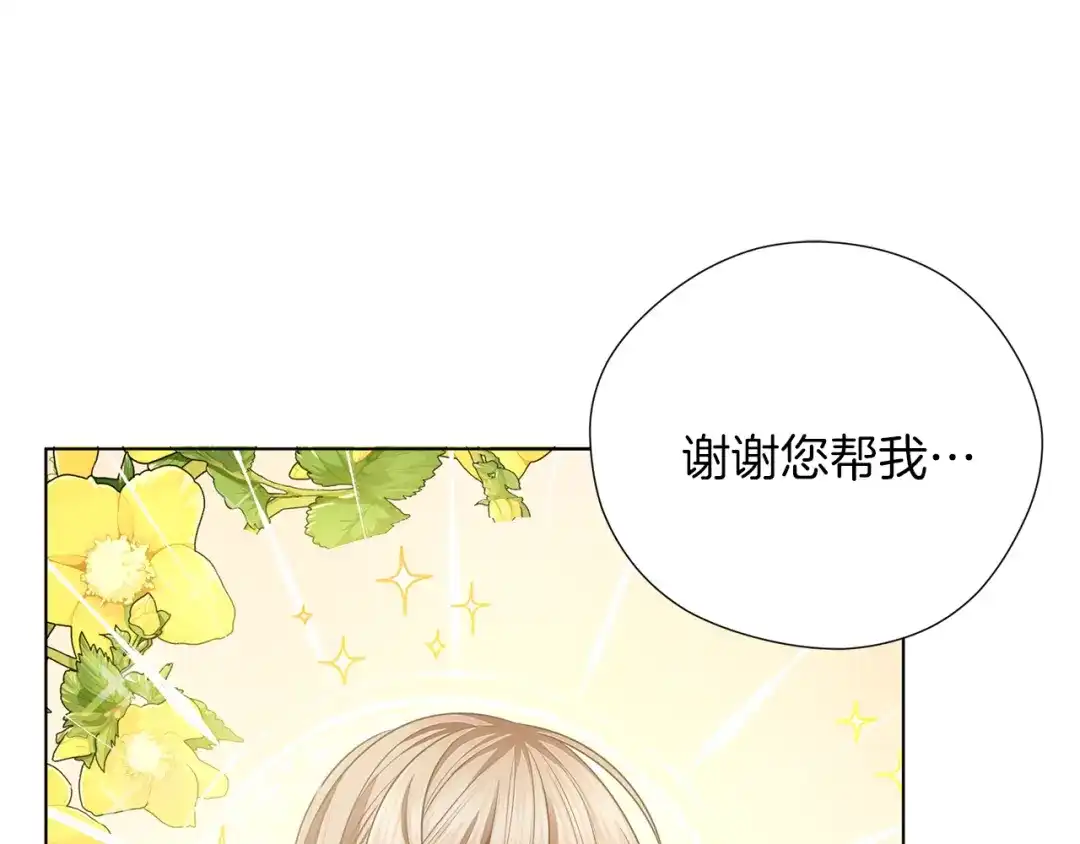 《养大被吃掉》第49话 教你恋爱 第35页