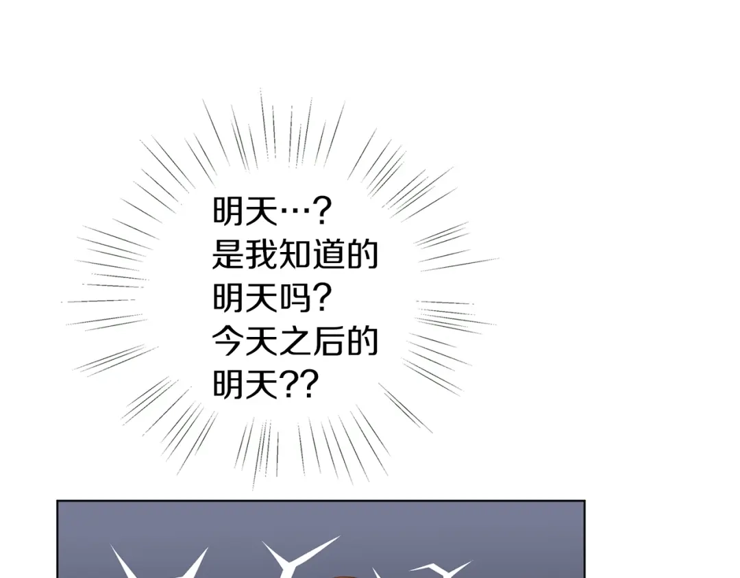 《养大被吃掉》第49话 教你恋爱 第78页