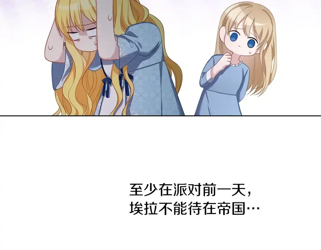 《养大被吃掉》第49话 教你恋爱 第86页