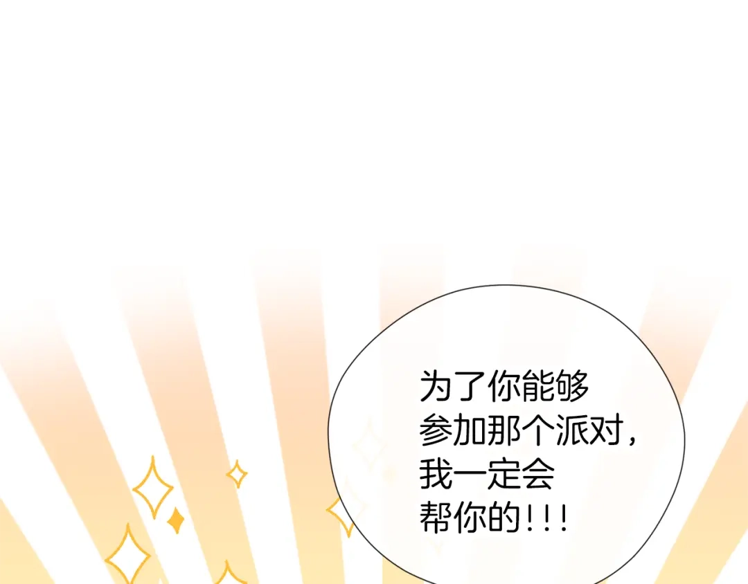 《养大被吃掉》第49话 教你恋爱 第90页