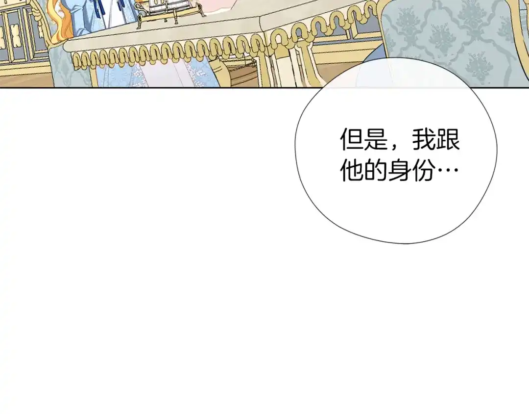 《养大被吃掉》第49话 教你恋爱 第72页
