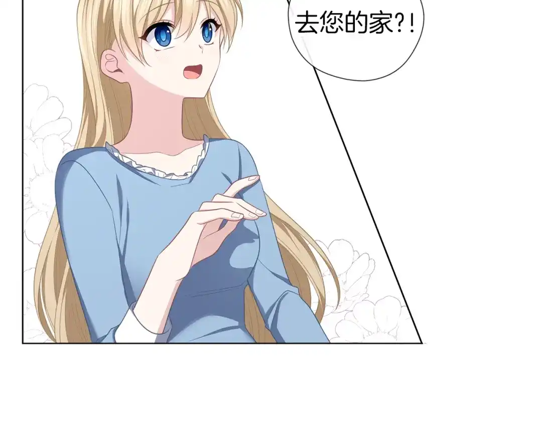 《养大被吃掉》第49话 教你恋爱 第25页