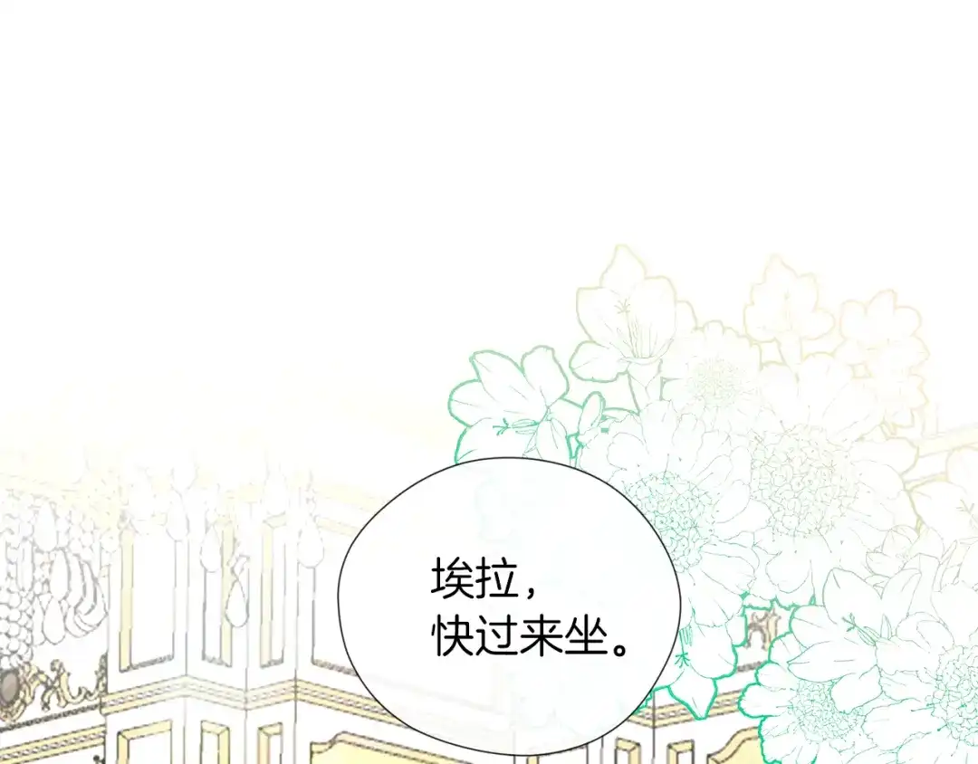 《养大被吃掉》第49话 教你恋爱 第113页
