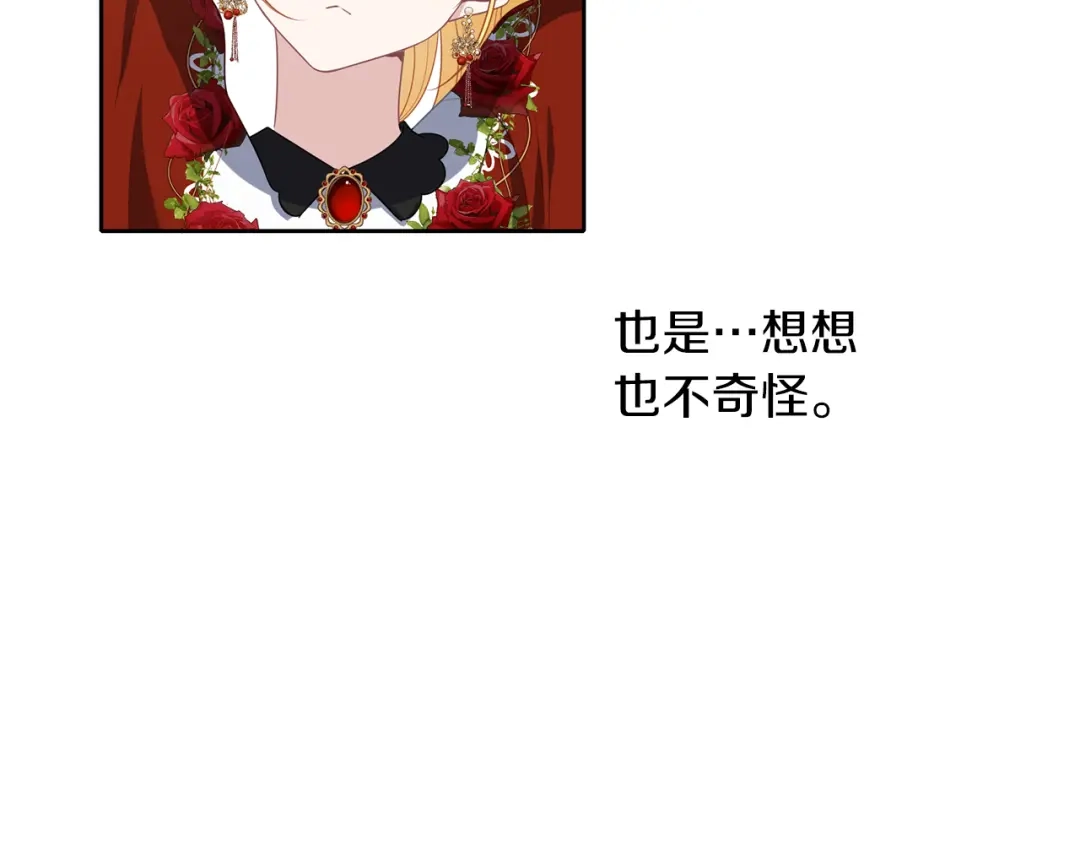 《养大被吃掉》第49话 教你恋爱 第144页
