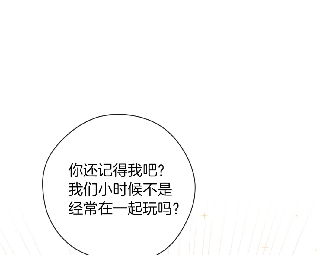 《养大被吃掉》第49话 教你恋爱 第13页