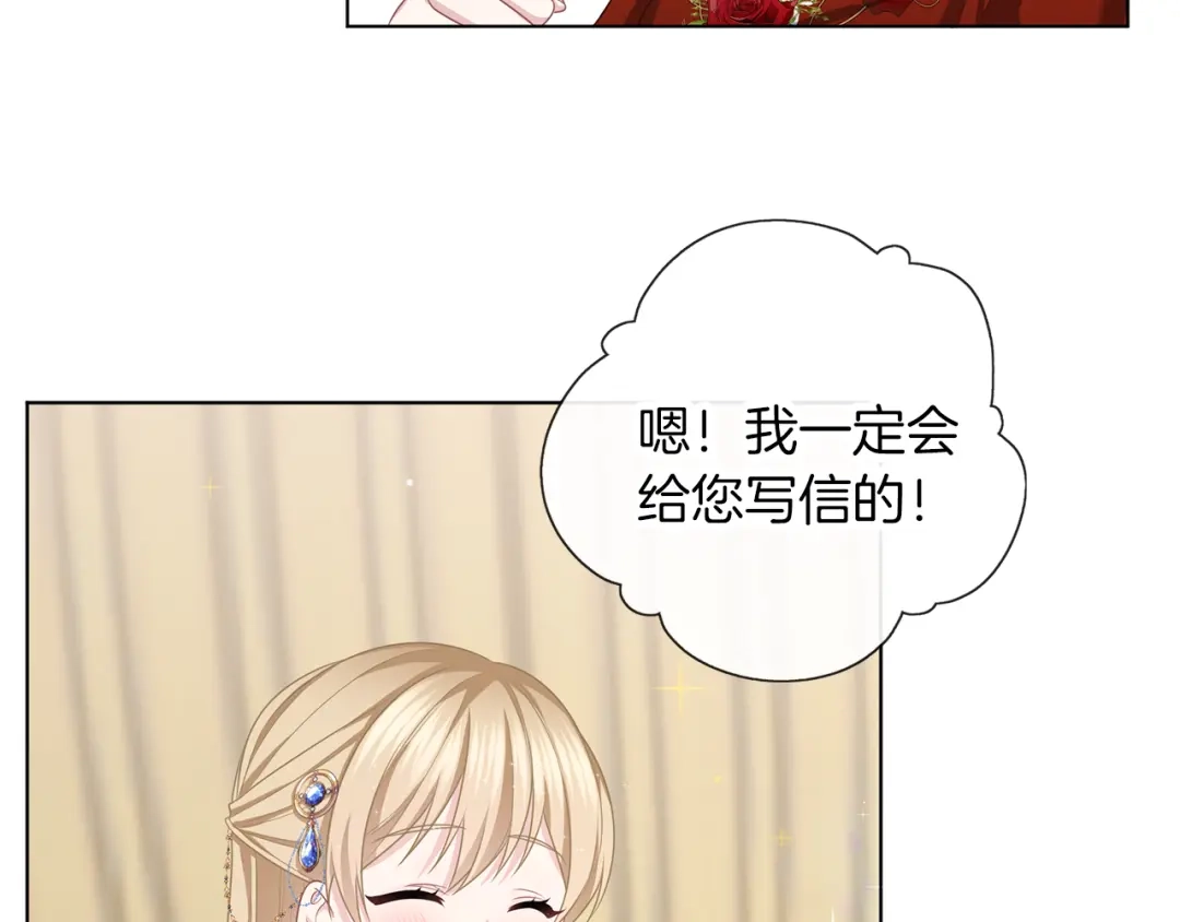 《养大被吃掉》第49话 教你恋爱 第136页