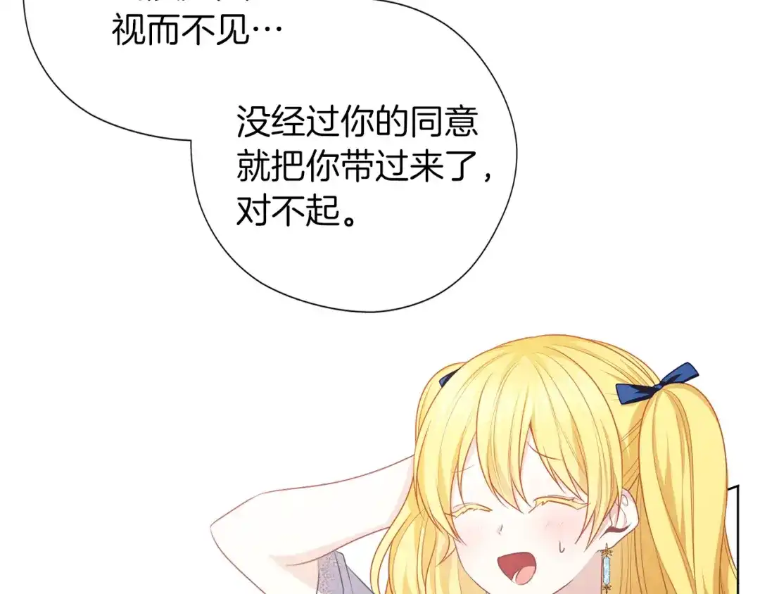 《养大被吃掉》第49话 教你恋爱 第38页