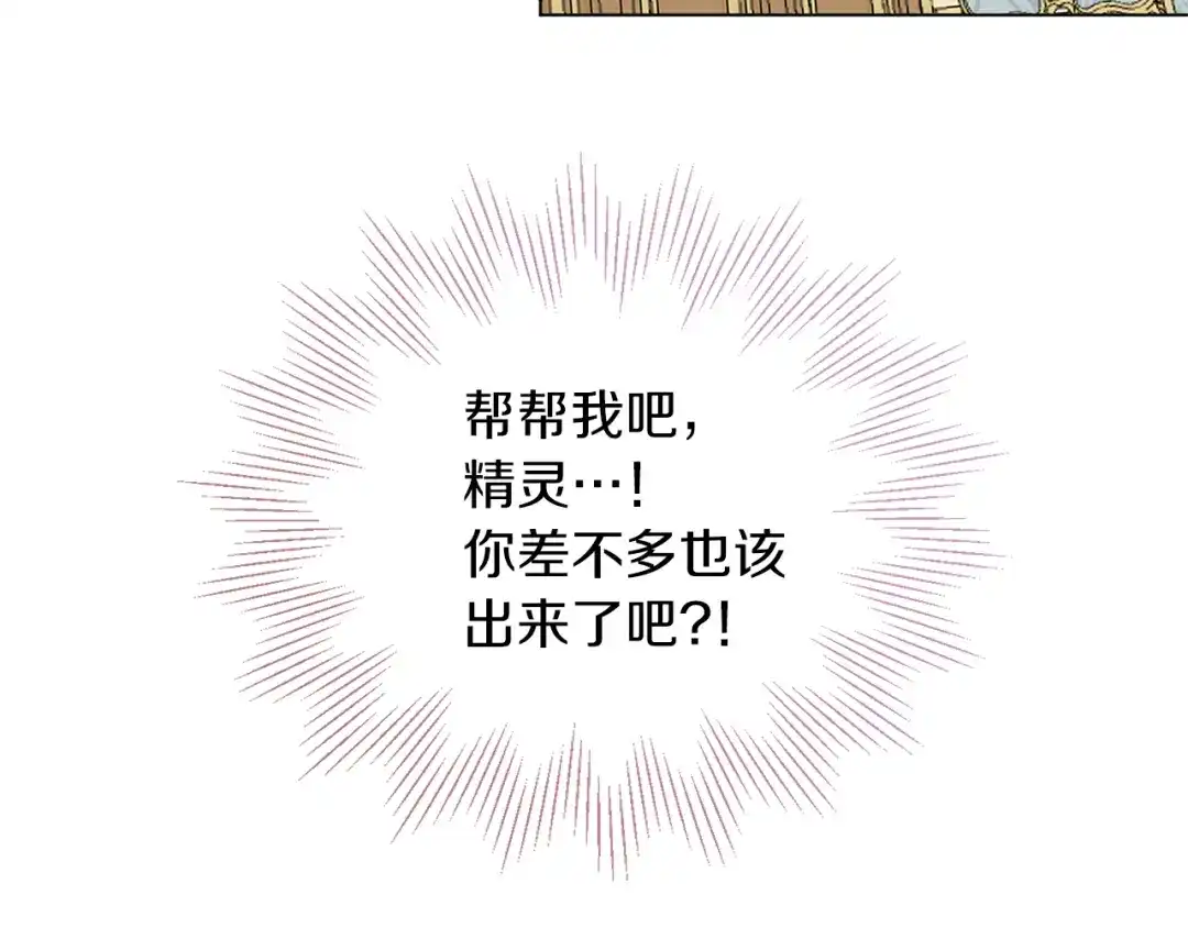 《养大被吃掉》第49话 教你恋爱 第105页
