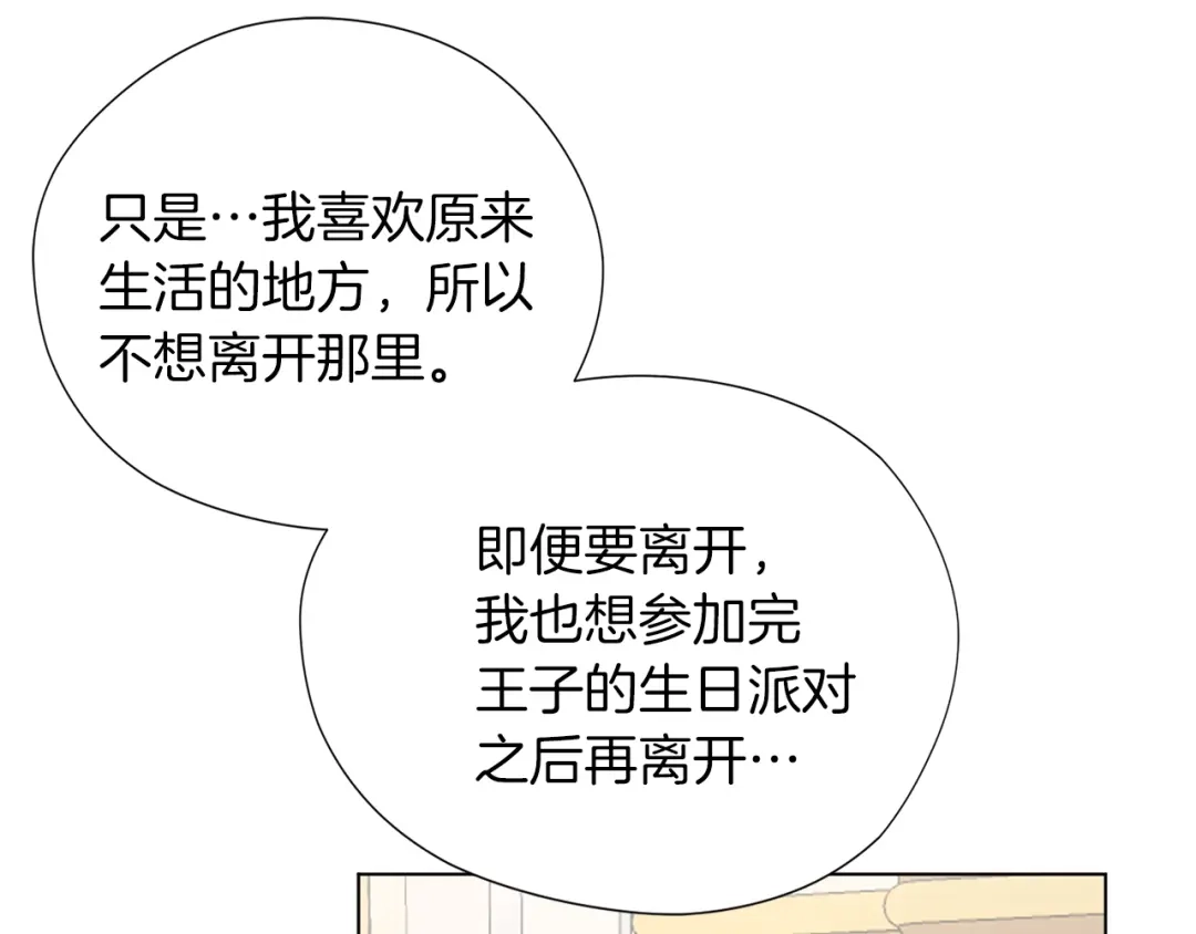 《养大被吃掉》第49话 教你恋爱 第54页