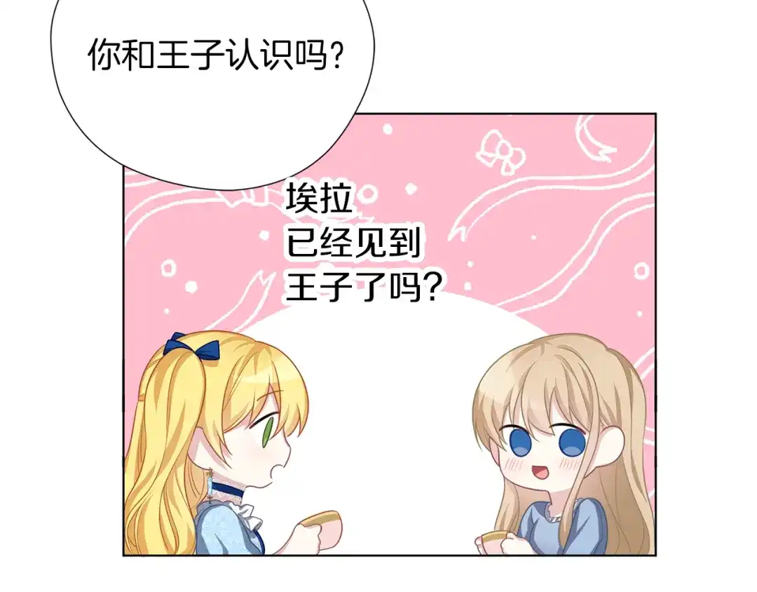 《养大被吃掉》第49话 教你恋爱 第57页