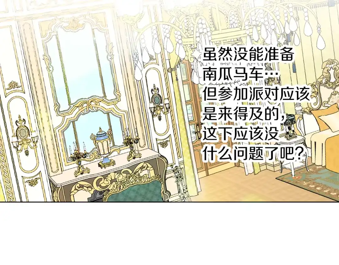 《养大被吃掉》第49话 教你恋爱 第140页