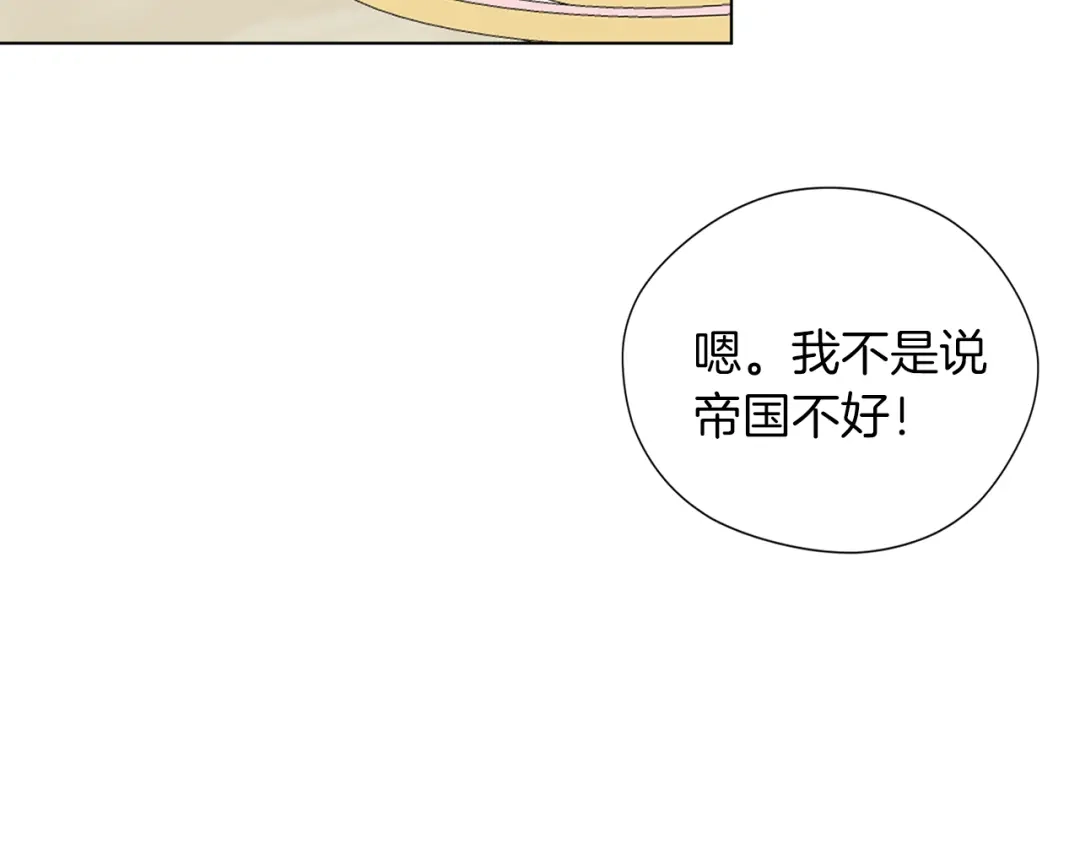 《养大被吃掉》第49话 教你恋爱 第53页