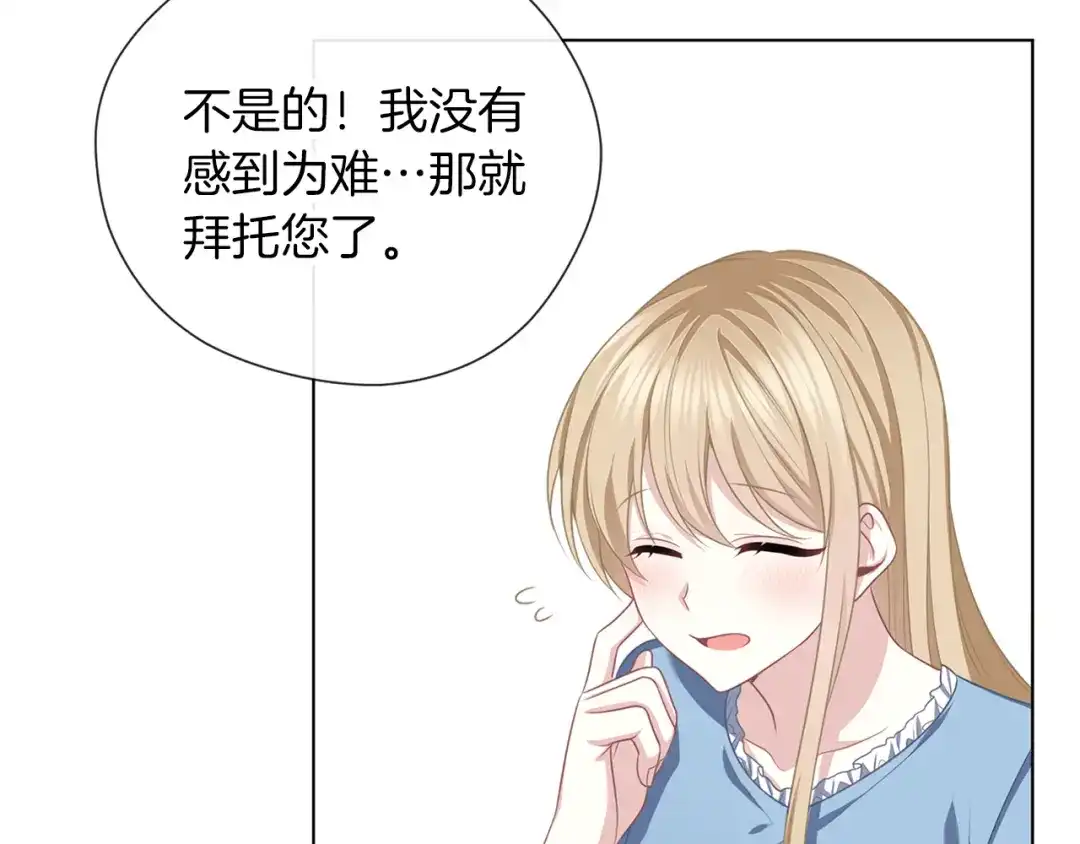 《养大被吃掉》第49话 教你恋爱 第101页