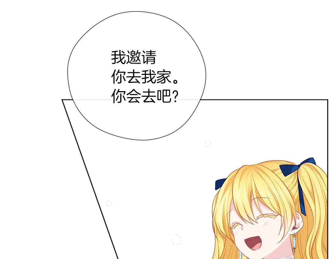 《养大被吃掉》第49话 教你恋爱 第23页