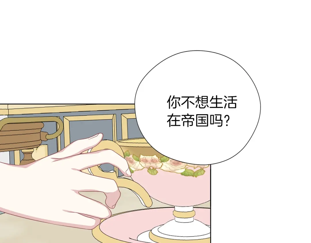 《养大被吃掉》第49话 教你恋爱 第52页