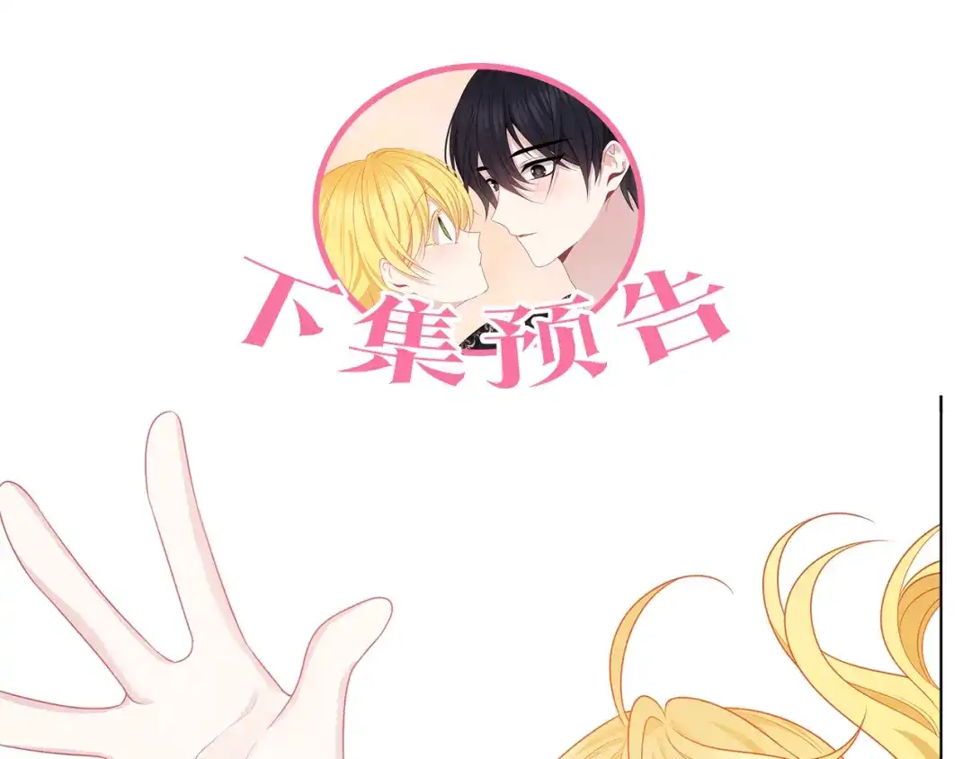 《养大被吃掉》第49话 教你恋爱 第157页