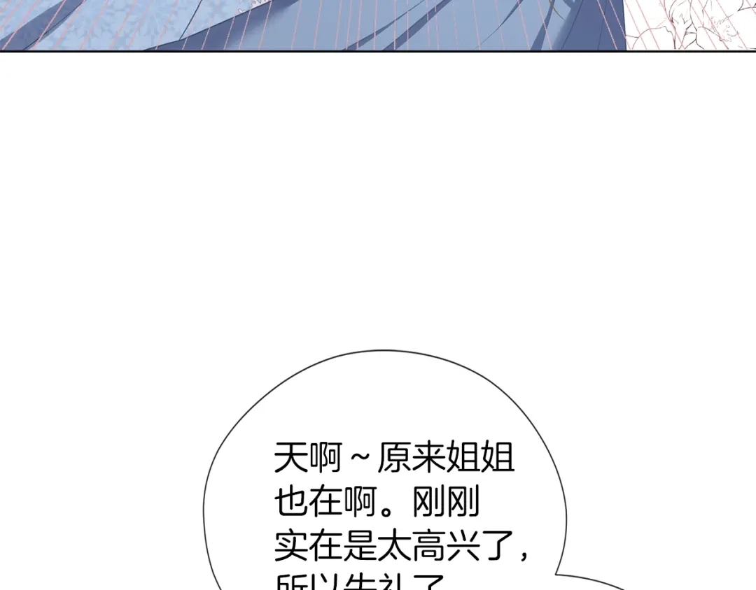 《养大被吃掉》第49话 教你恋爱 第16页