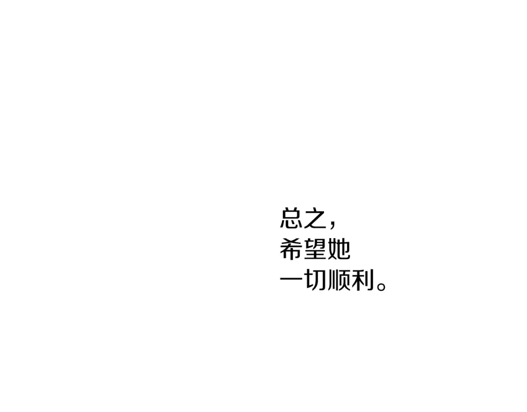 《养大被吃掉》第49话 教你恋爱 第154页