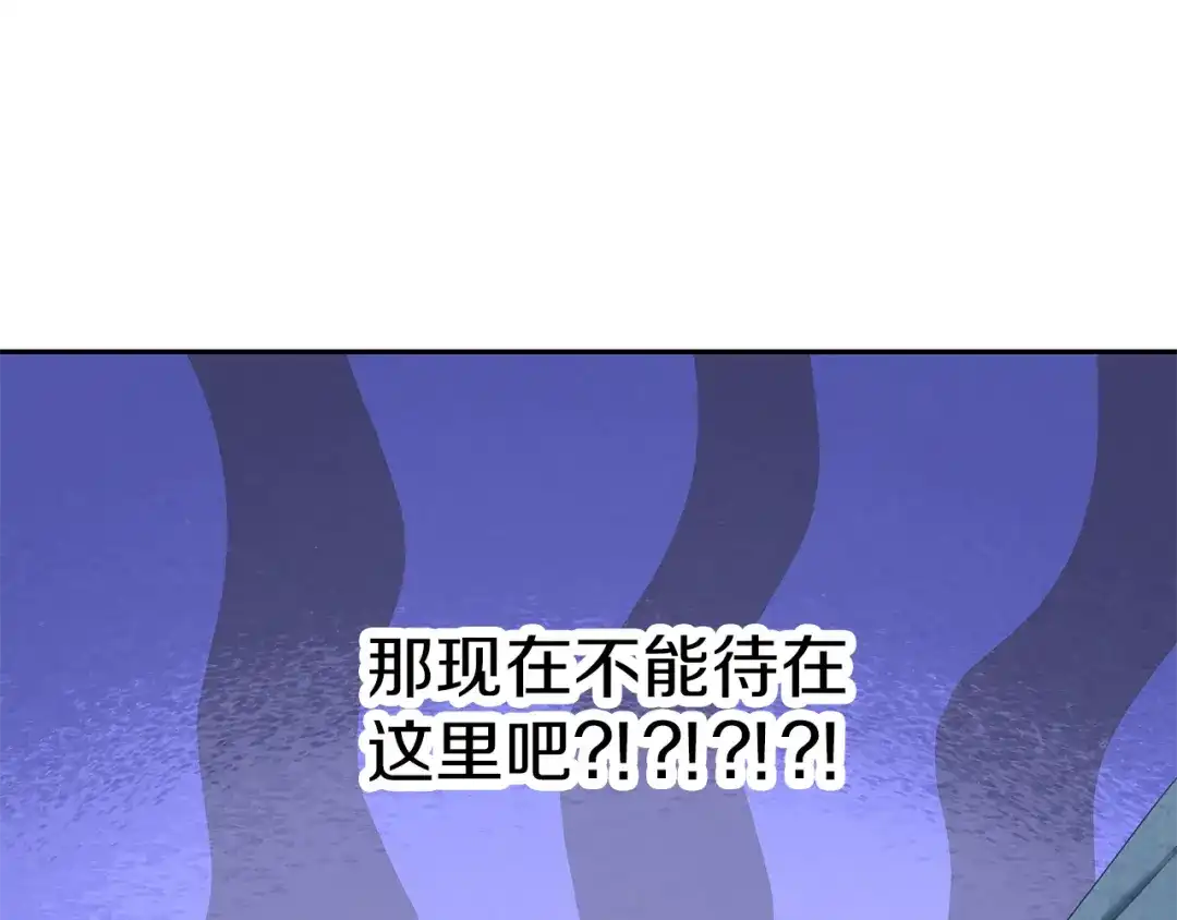 《养大被吃掉》第49话 教你恋爱 第81页