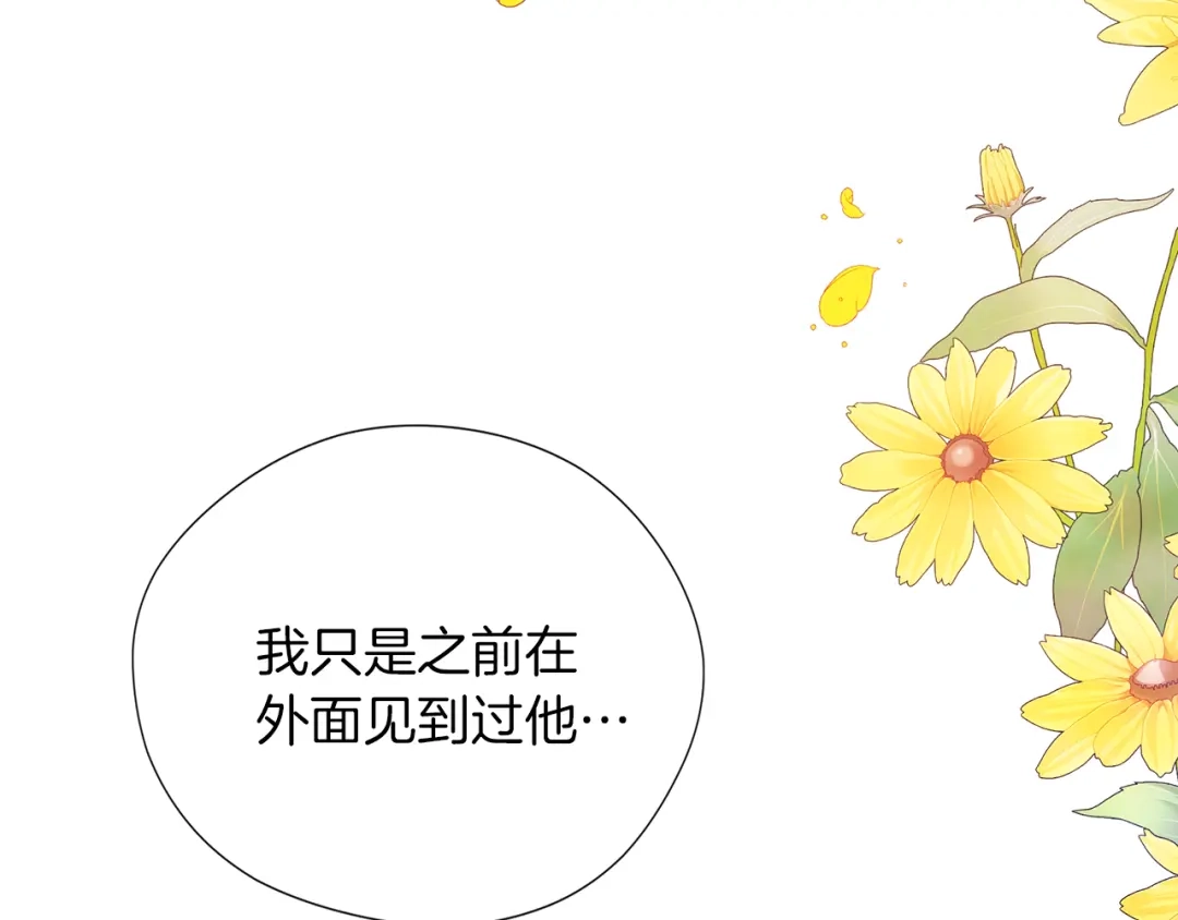 《养大被吃掉》第49话 教你恋爱 第59页