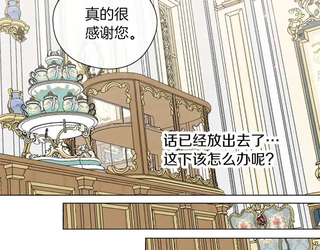 《养大被吃掉》第49话 教你恋爱 第104页