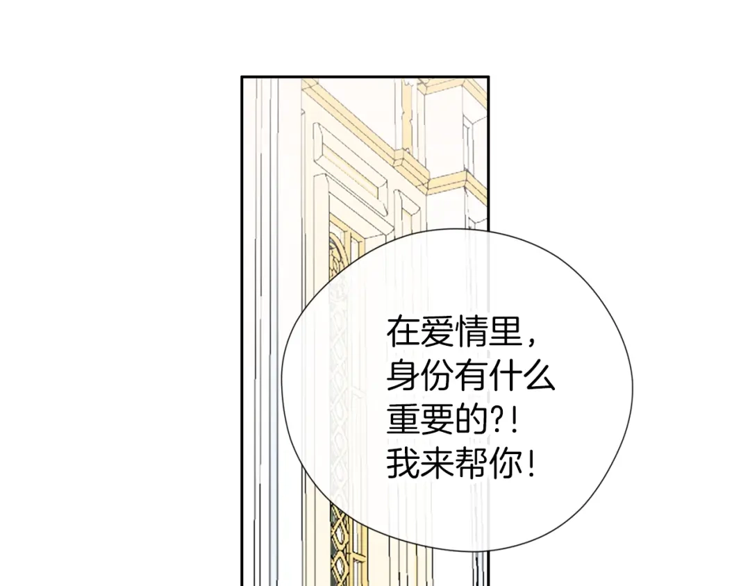 《养大被吃掉》第49话 教你恋爱 第73页
