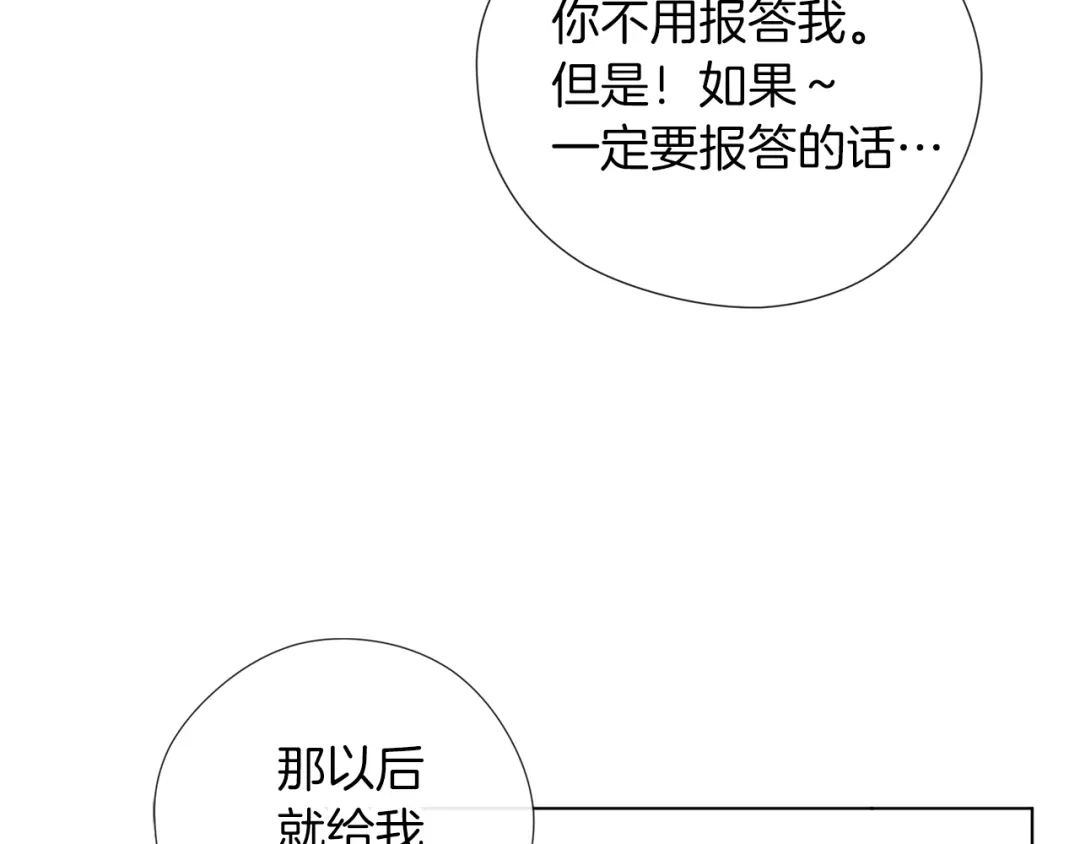 《养大被吃掉》第49话 教你恋爱 第134页