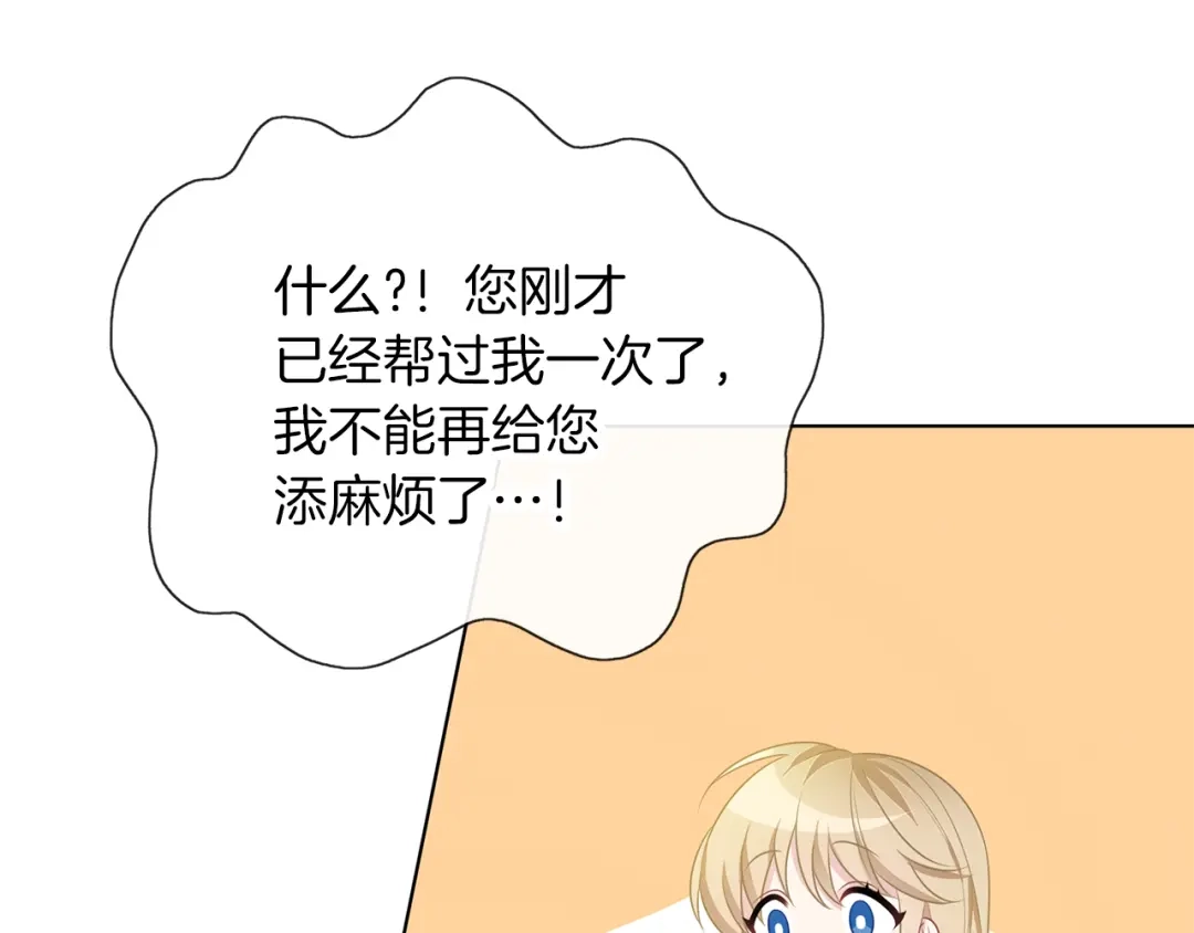 《养大被吃掉》第49话 教你恋爱 第93页