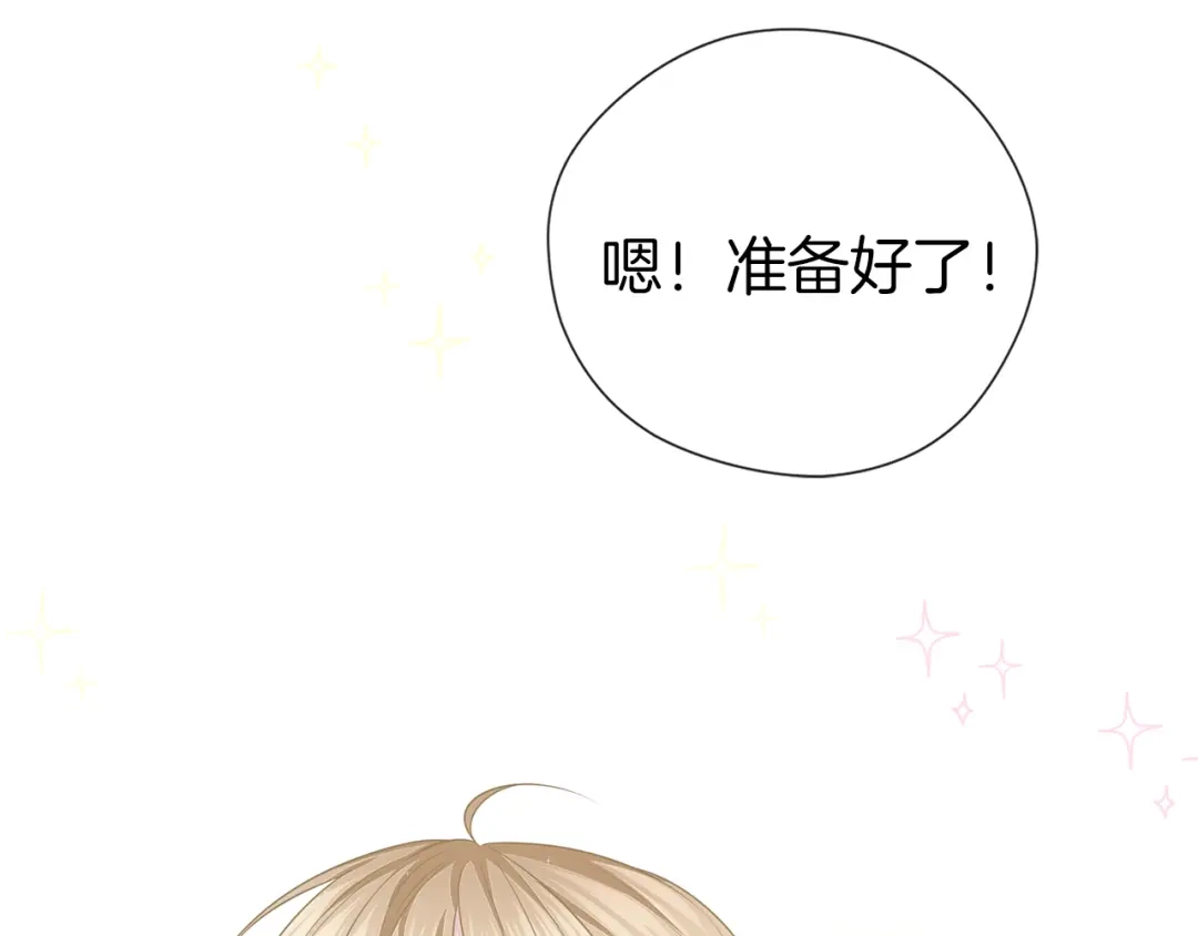 《养大被吃掉》第49话 教你恋爱 第126页