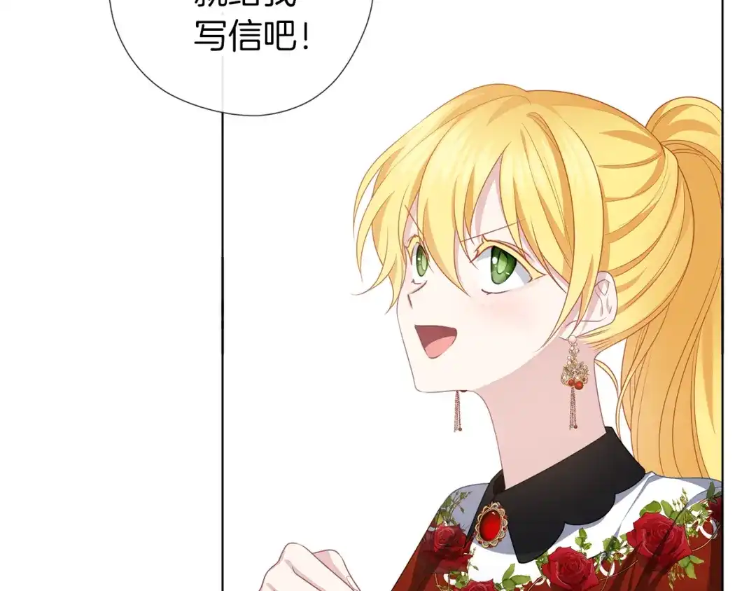 《养大被吃掉》第49话 教你恋爱 第135页