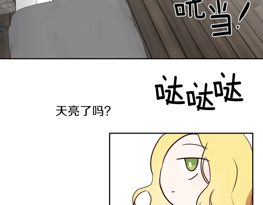 《养大被吃掉》第5话 危机关头 第116页